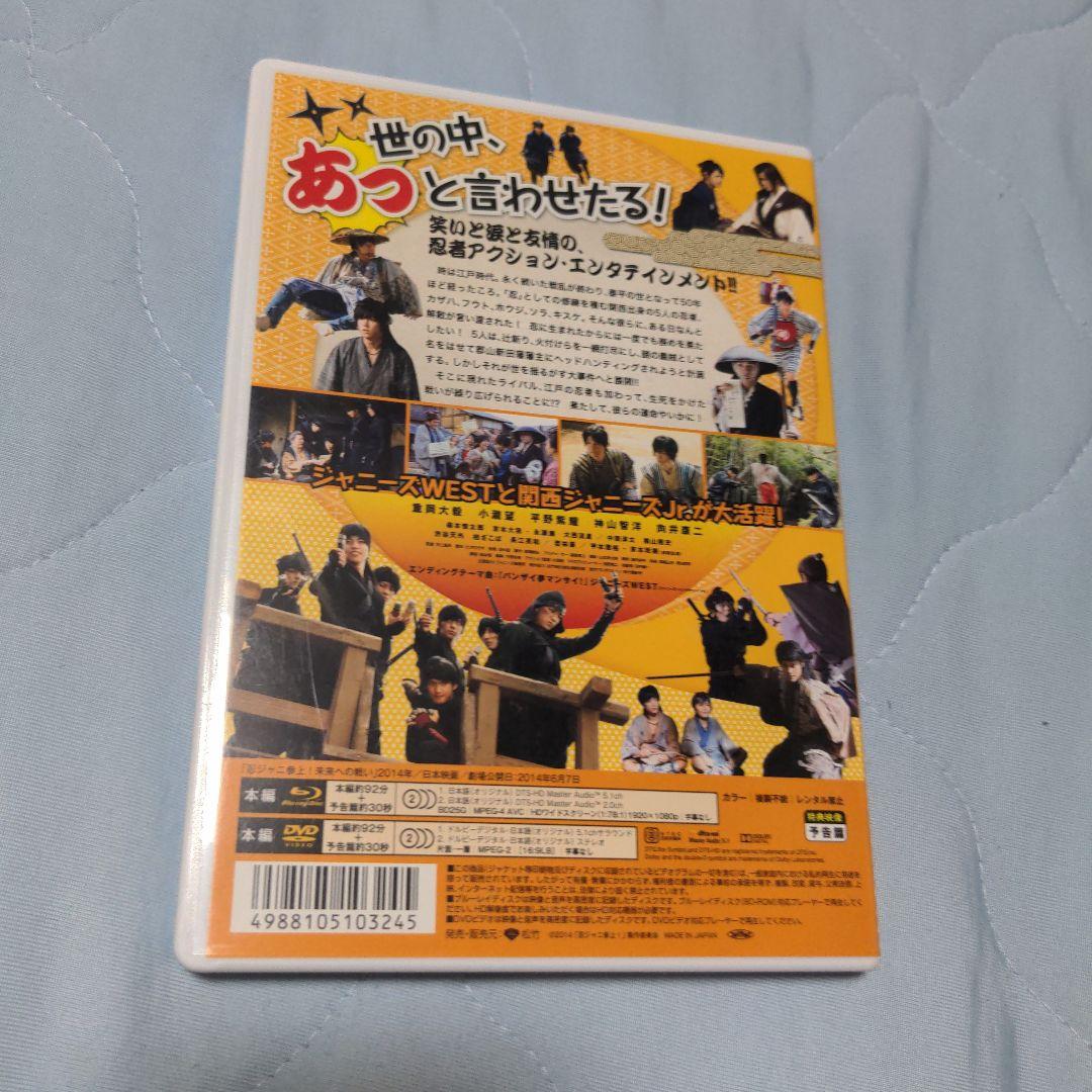 忍ジャニ参上！未来への戦い　DVD、Blu-ray