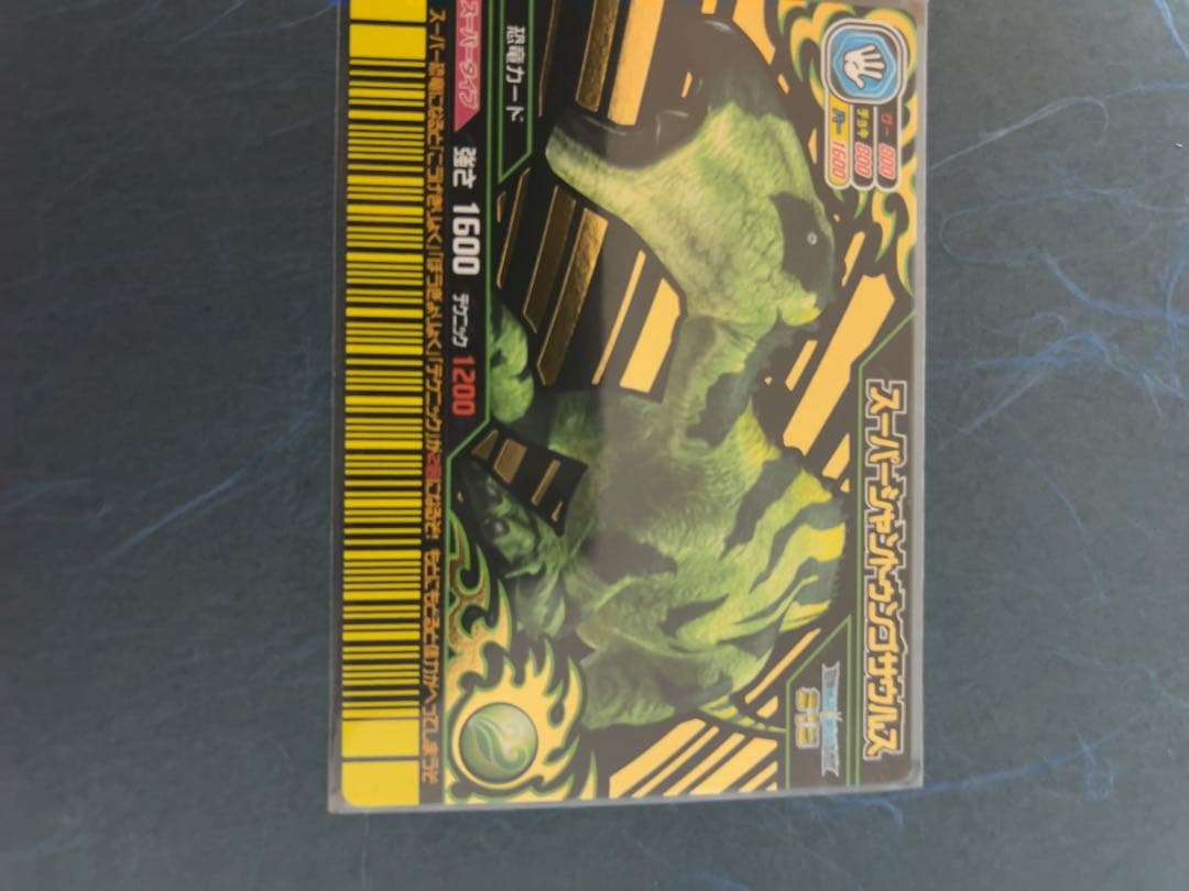 恐竜キング　スーパー恐竜19枚セット