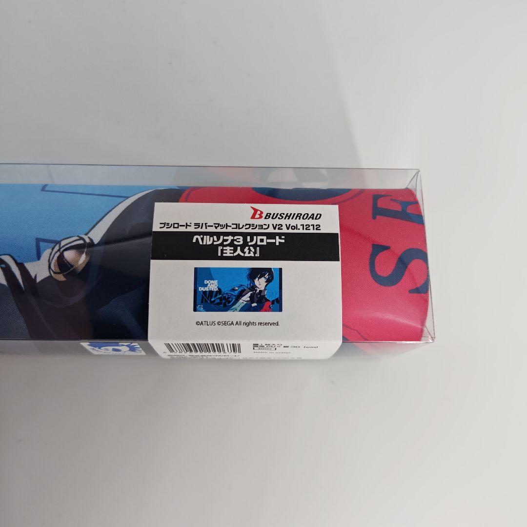 ペルソナ3 リロード『主人公』　ラバーマット　デスクマット　プレイマット