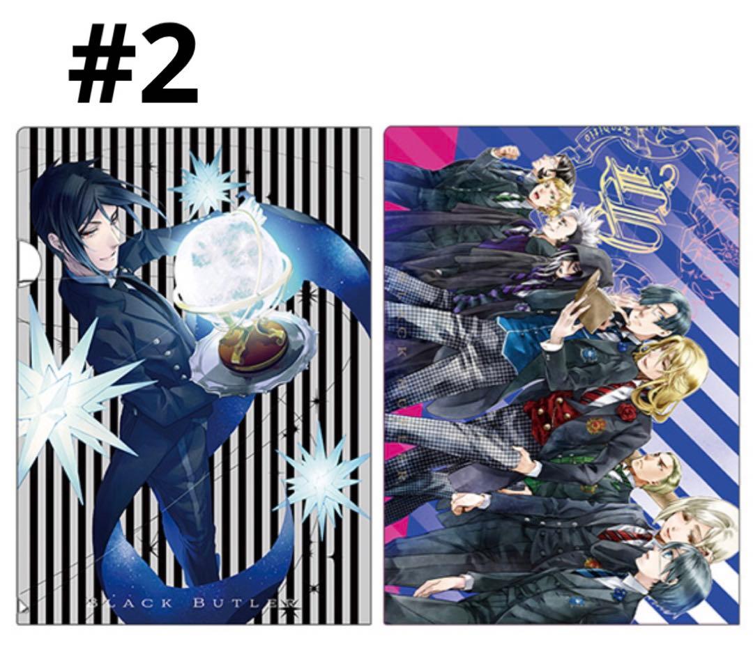 黒執事(60)《BlackLabelクリアファイル2枚セット-RichBlack