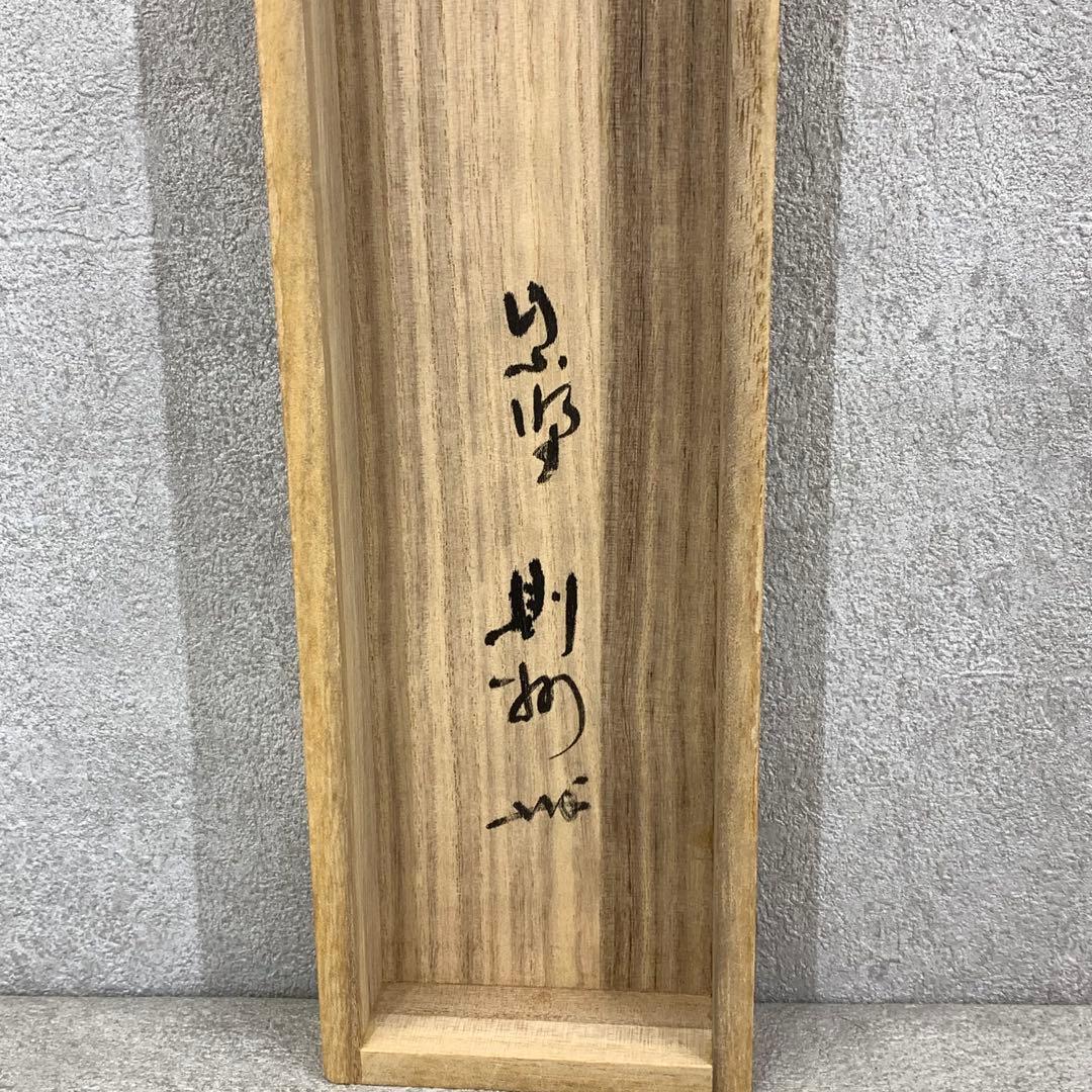 掛軸 秋吉則州 心清寿自 共箱 禅語 書 茶道具 茶の湯 2-25