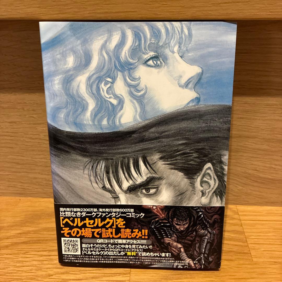 希少！ベルセルク 34巻初版　ヤングアニマル限定特別付録 34巻 ブックカバー