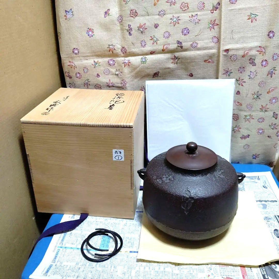 風炉釜、敬典作、阿弥陀堂、おき1番