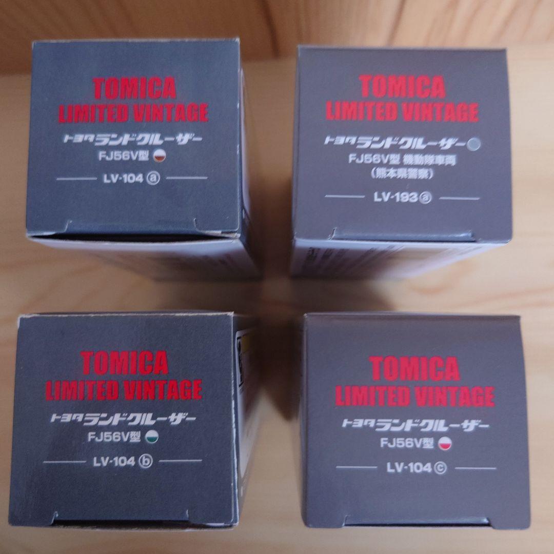 トミカリミテッドヴィンテージ　ランドクルーザー4台セット