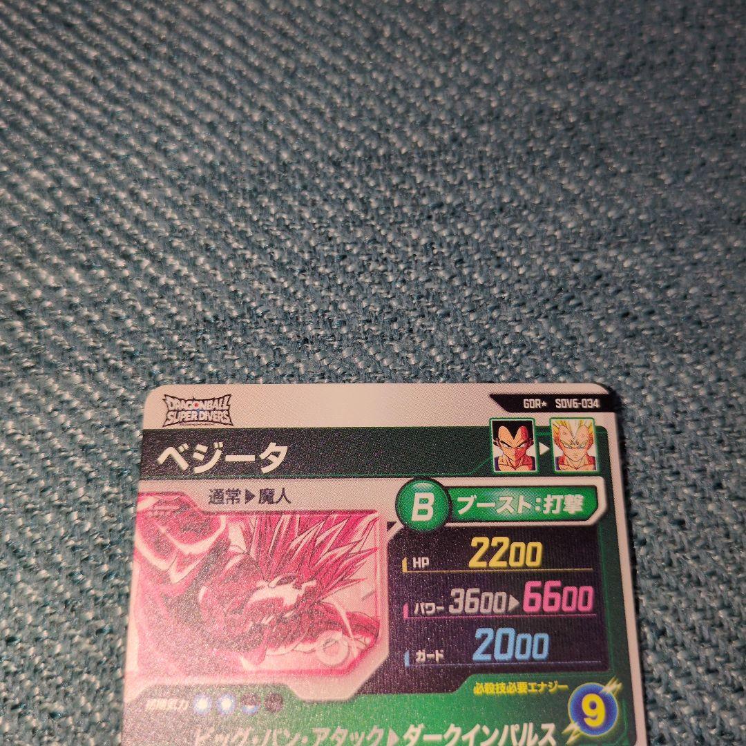 ドラゴンボールスーパーダイバーズ GDR★ SDV6-034 ベジータパラレル