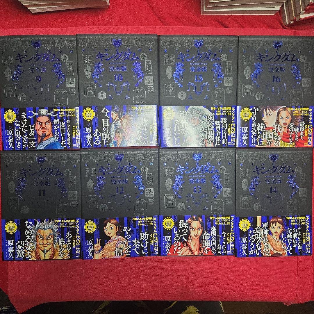 キングダム　完全版　全20巻初版本　まんが【愛蔵版】原泰久　全巻