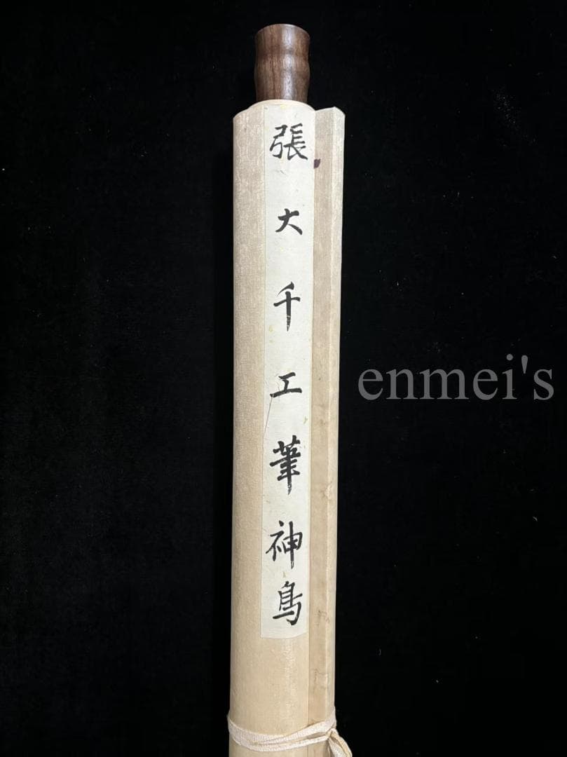 中国古美術 清代 絹本手描き 張大千 神鳥図 四尺 水彩画 鳳凰 掛け軸 肉筆