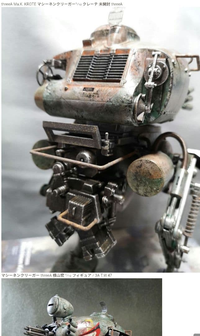 3A Ma.K. KROTE T.W.47 マシーネンクリーガー