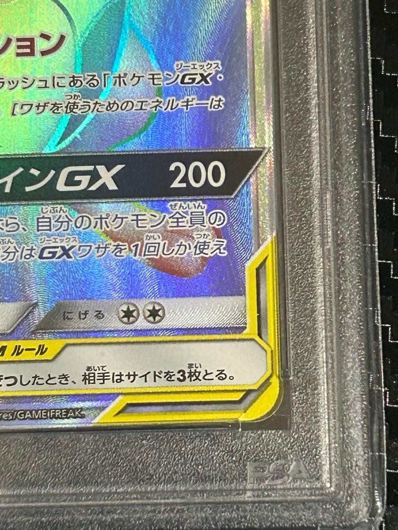 【PSA10】ミュウツー&ミュウGX HR SM11 108/094