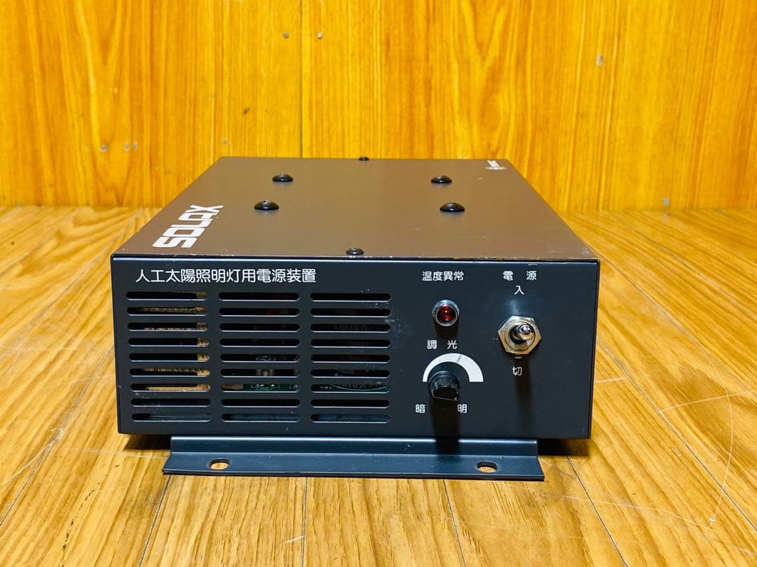 (2) SERIC SOLAX 人工太陽照明灯用電源装置 XB-500SK