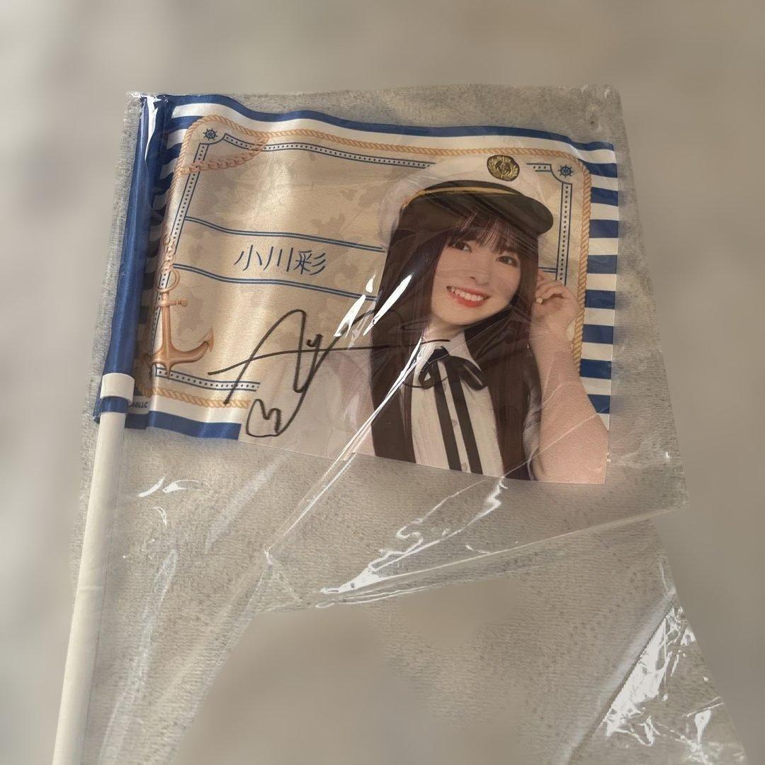 小川彩 サイン入り個別フラッグ　乃木坂46 真夏の全国クルーズ