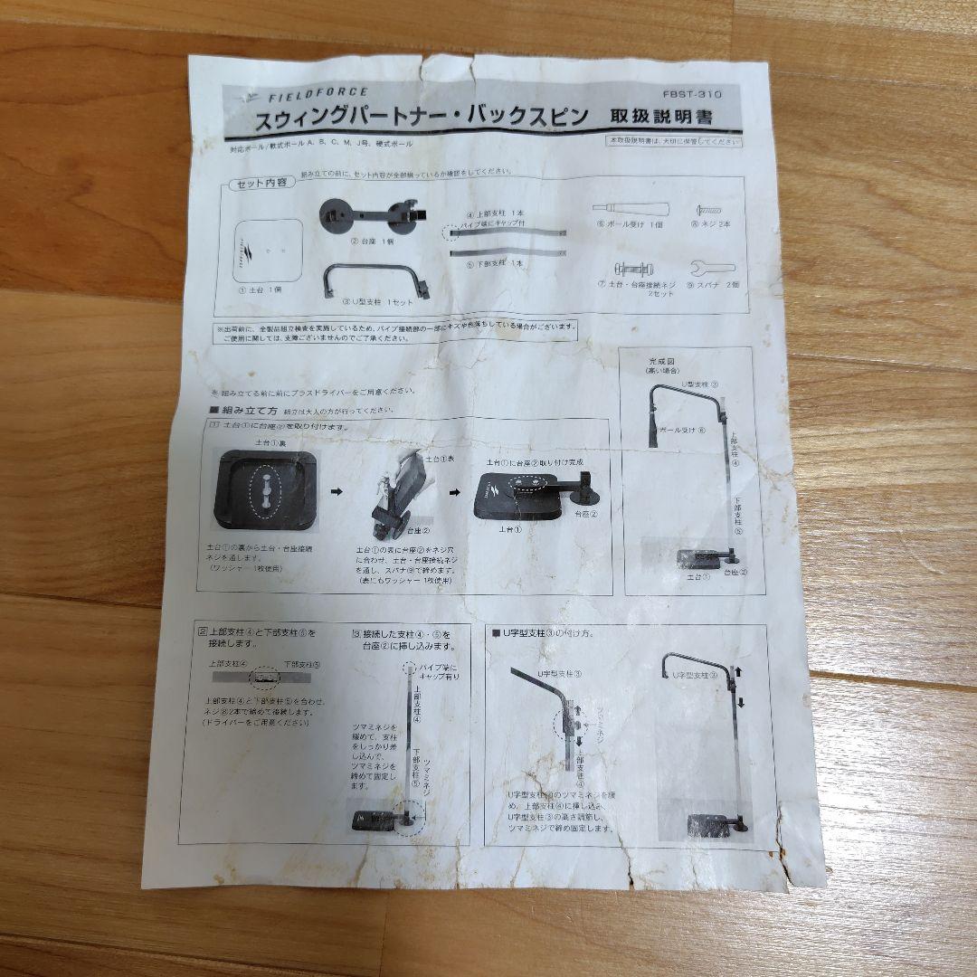 スウィングパートナー·バックスピン