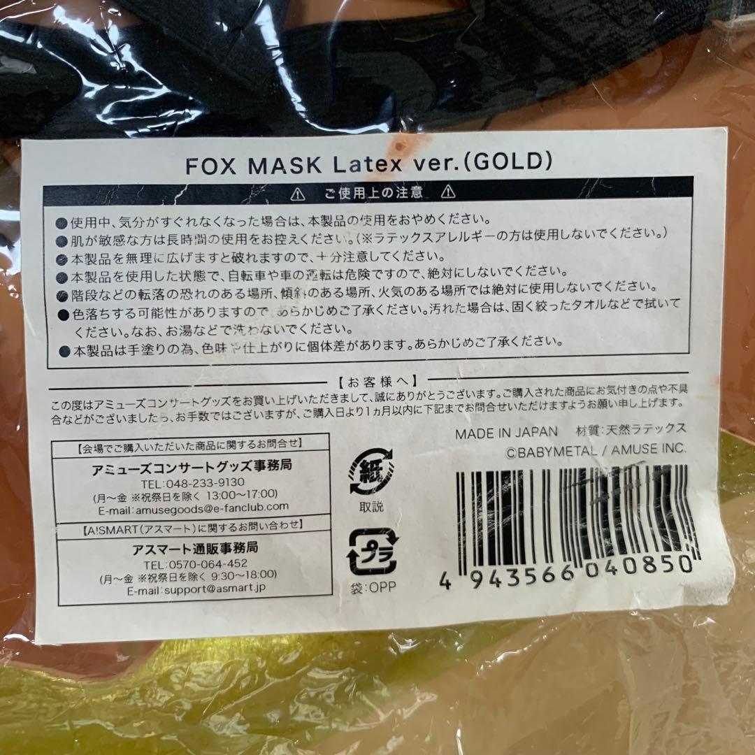 BABYL 金キツネ祭り 2017年 FOX MASK 新品未使用