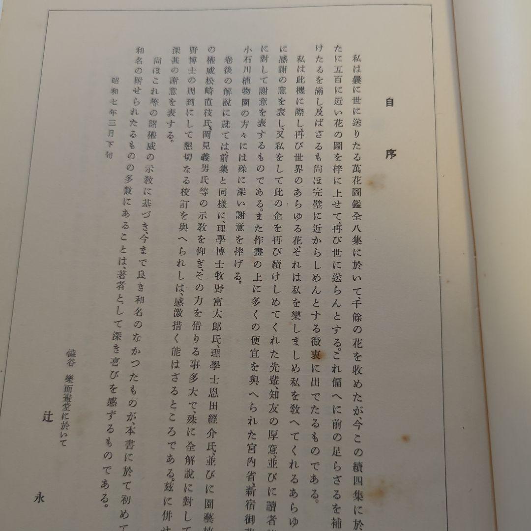 萬花図鑑正続12冊揃