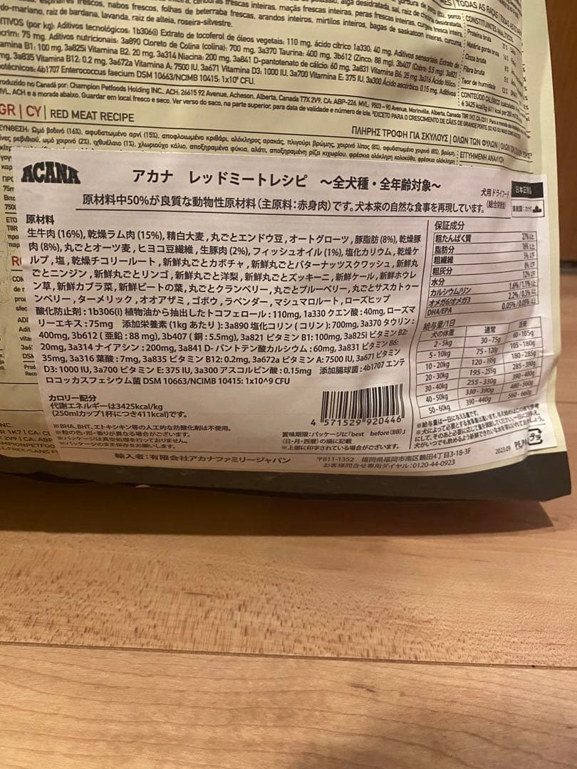 ACANA レッドミートレシピ 9.7kg