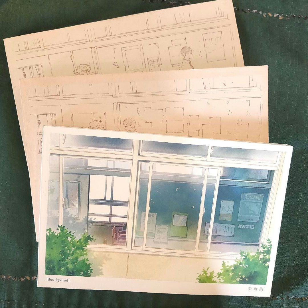 中村明日美子/同級生映画/美術集/総作画監督修正集/原画集