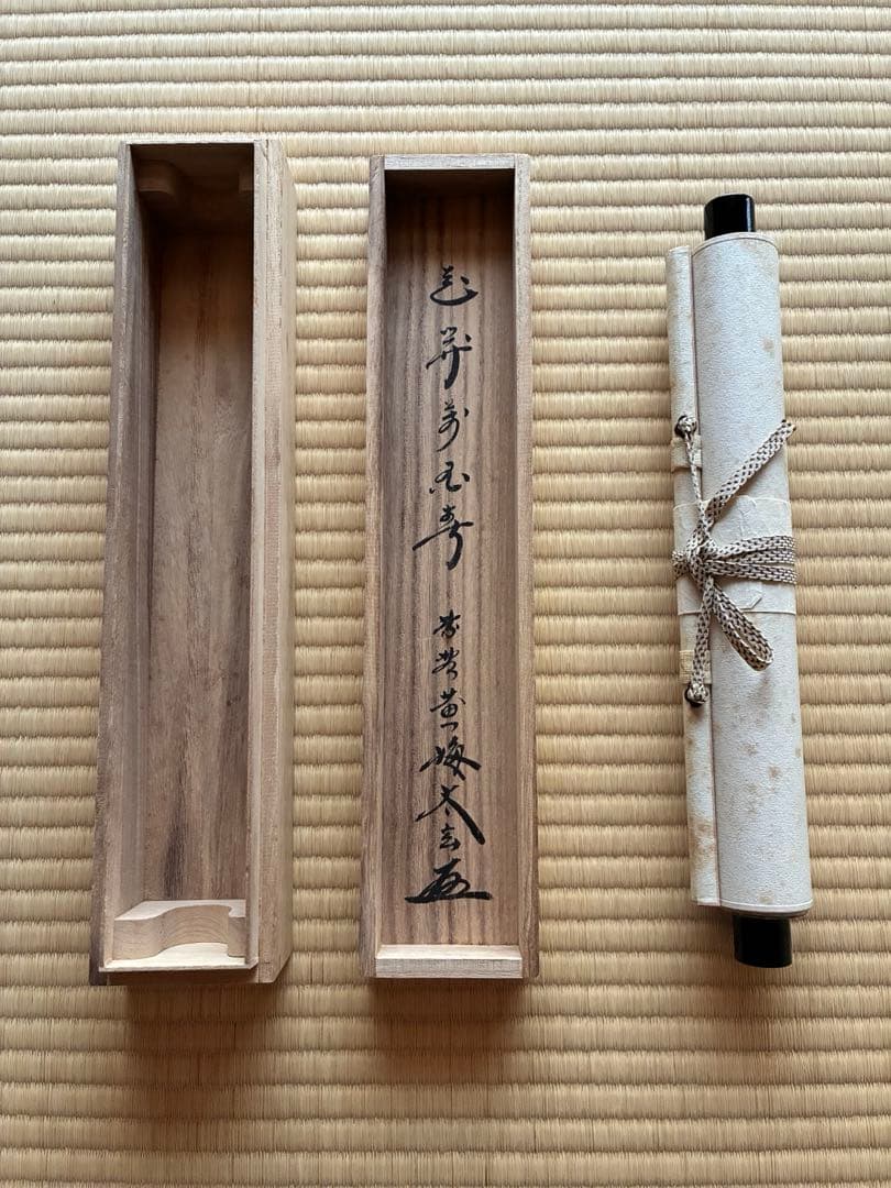 茶道具 掛け軸 【真作】『花開萬国春』紫野黄梅院 小林太玄 肉筆