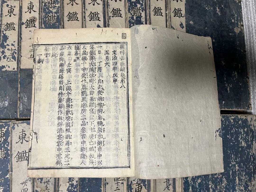 新刊東鏡(吾妻鏡) 江戸時代　寛文年間　鎌倉幕府　和本