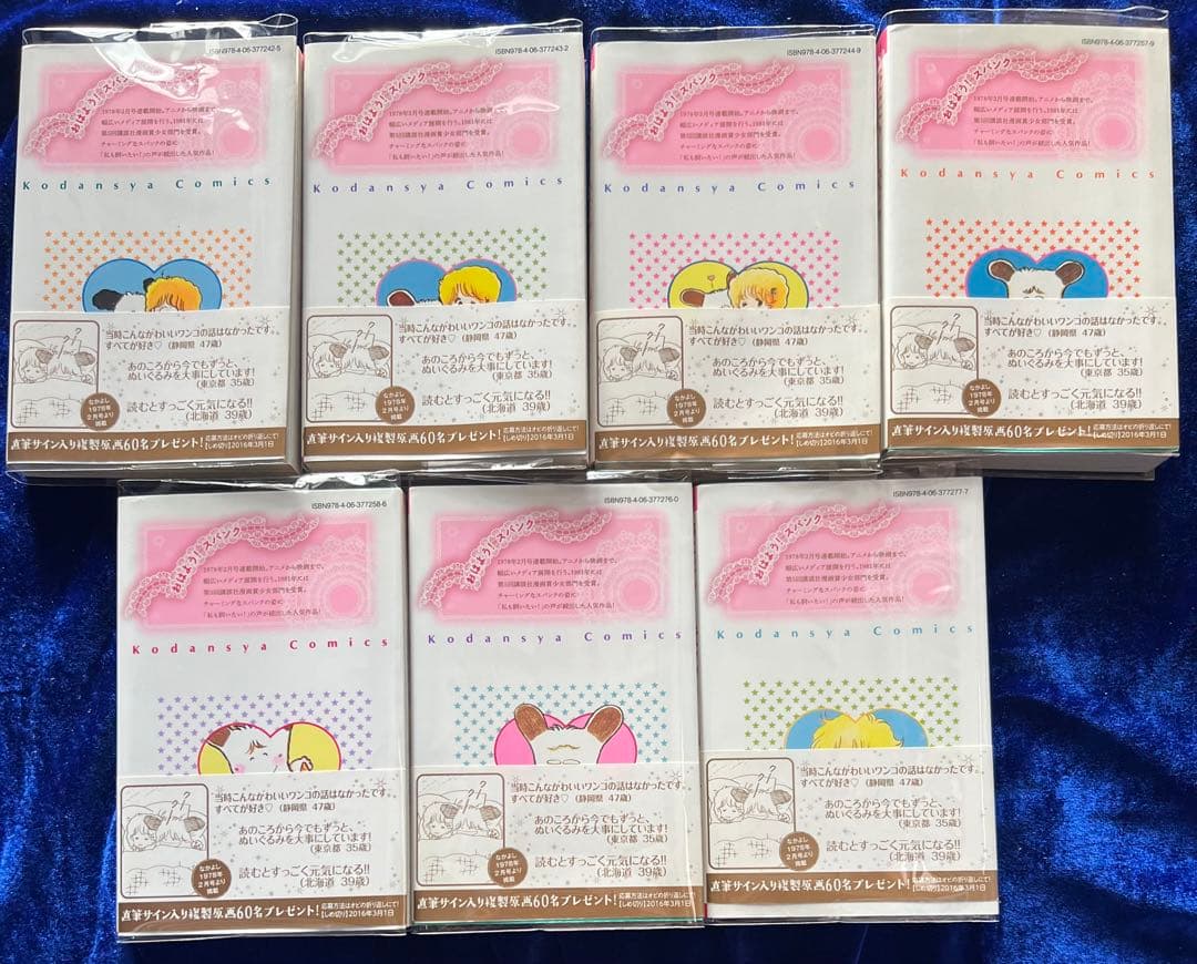 【講談社】おはよう！スパンク全7巻＋おまけ / たかなし♡しずえ