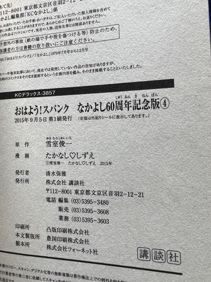 【講談社】おはよう！スパンク全7巻＋おまけ / たかなし♡しずえ