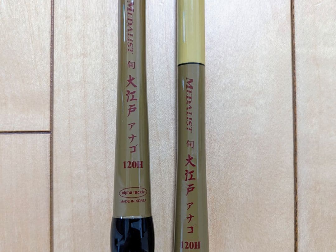 アナゴ船竿2本セット MEDALIST 旬 大江戸 アナゴ 120H