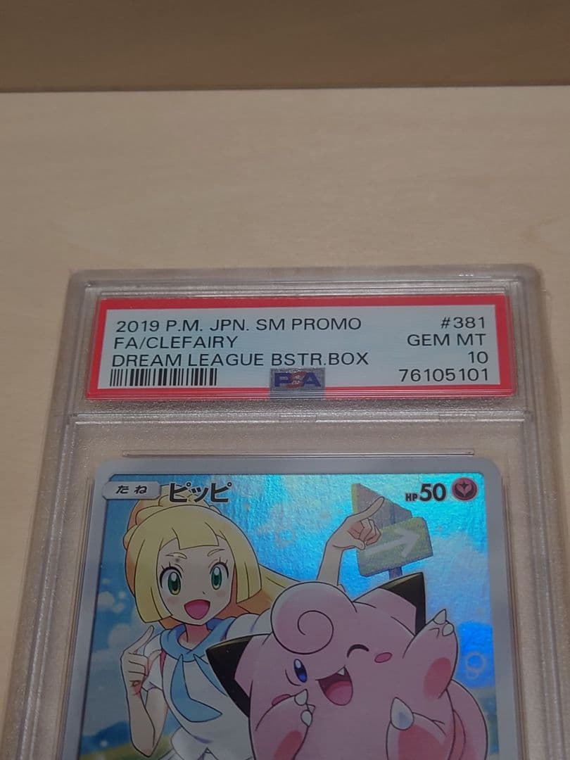 PSA10 ピッピ CHR リーリエ プロモ 美品
