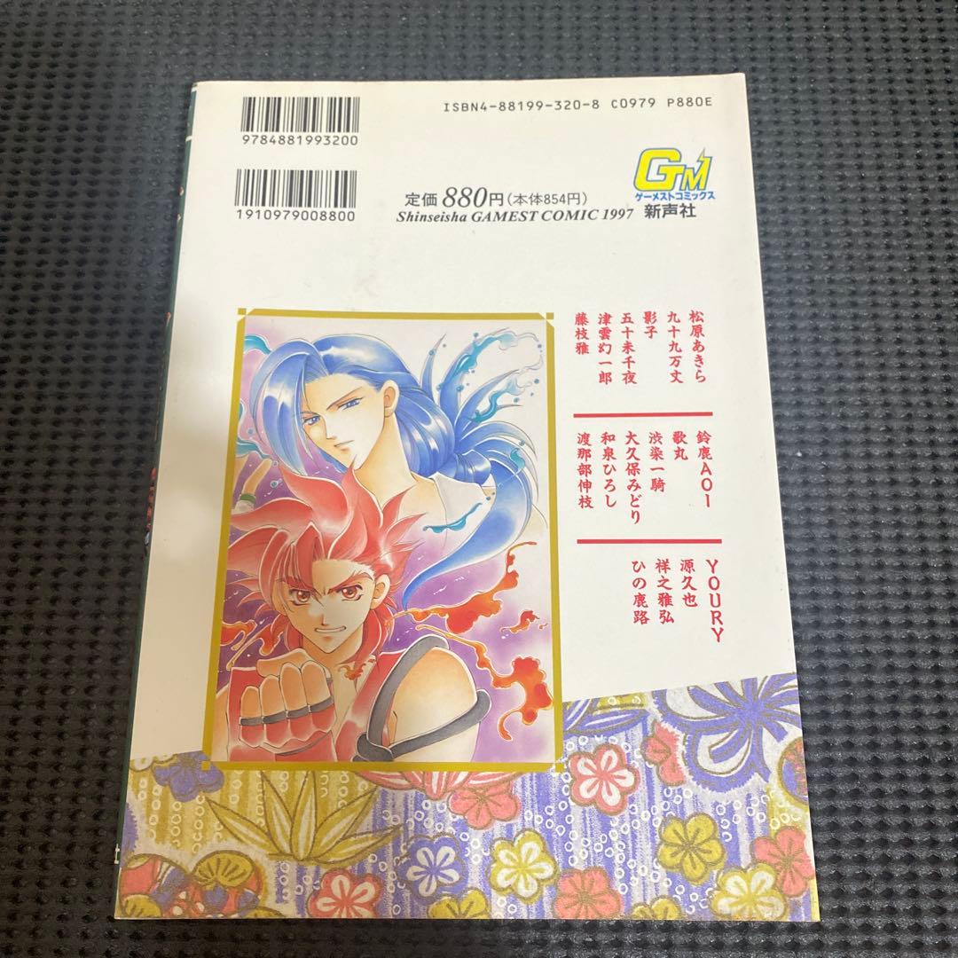 サムライスピリッツ天草降臨　コミックアンソロジー　初版