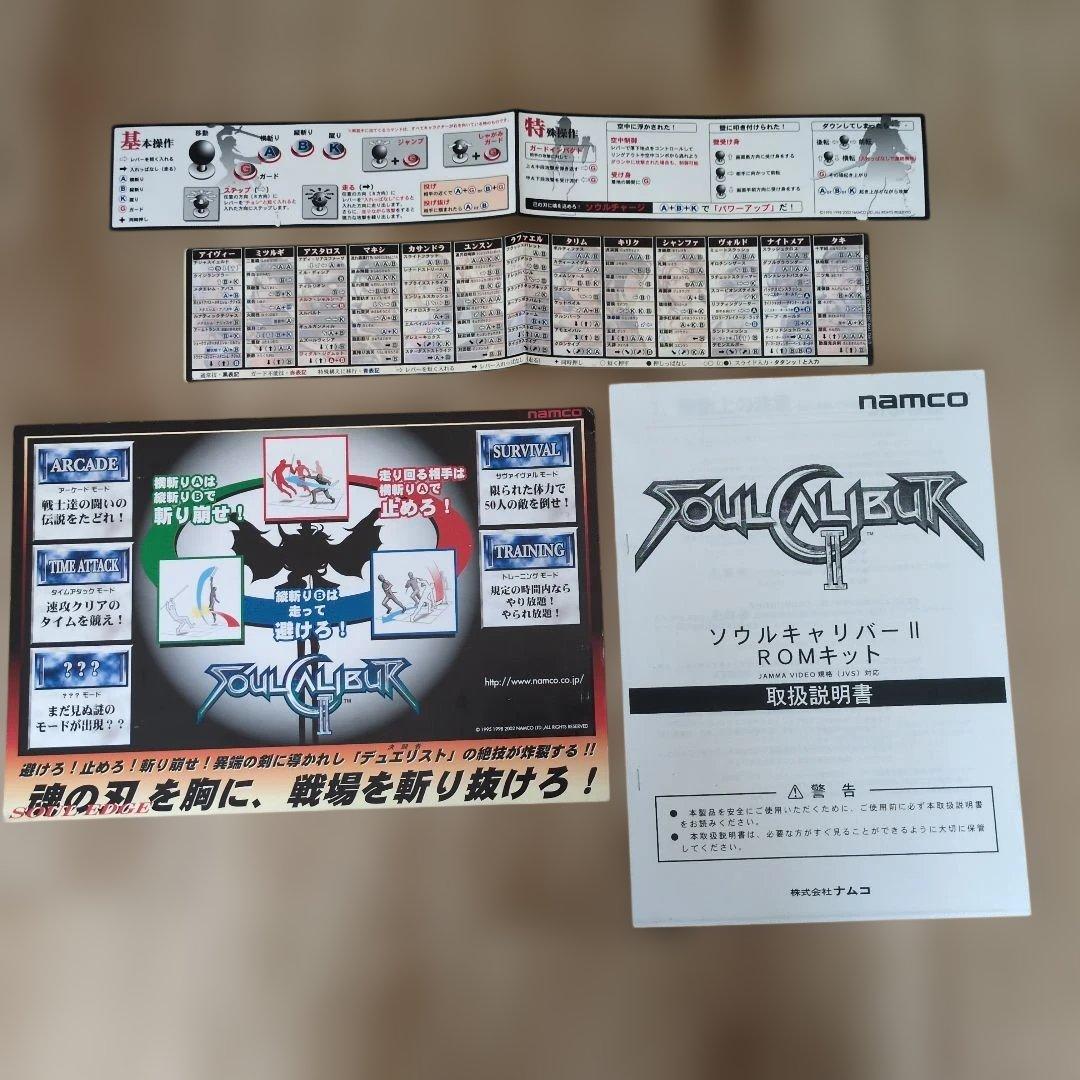 ソウルキャリバーⅡ　アーケードゲーム　基板
