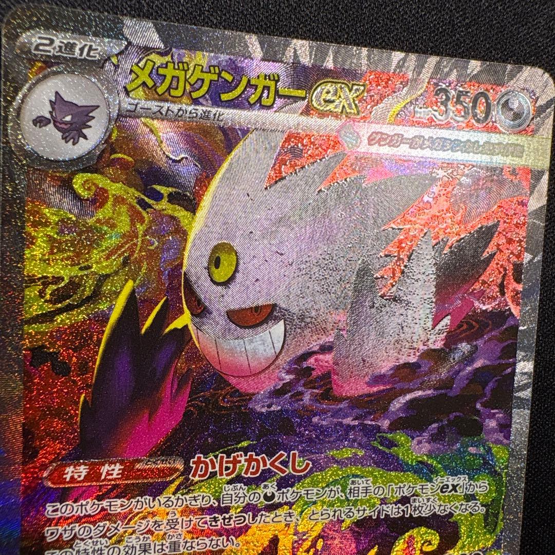 【初期傷有】メガゲンガーex SAR