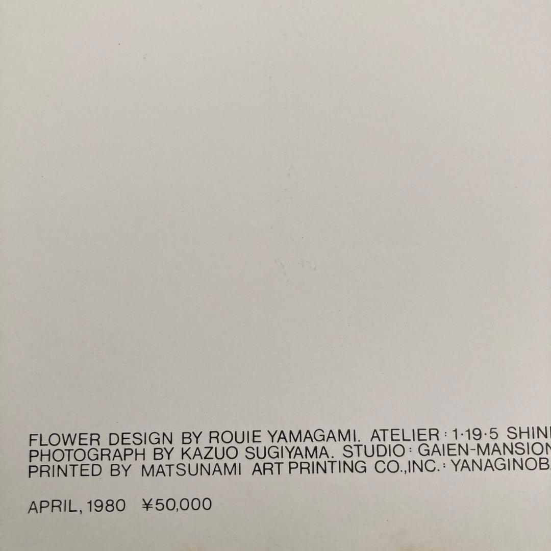 【布花】山上るい　作品写真集　希少本（サイン入り）