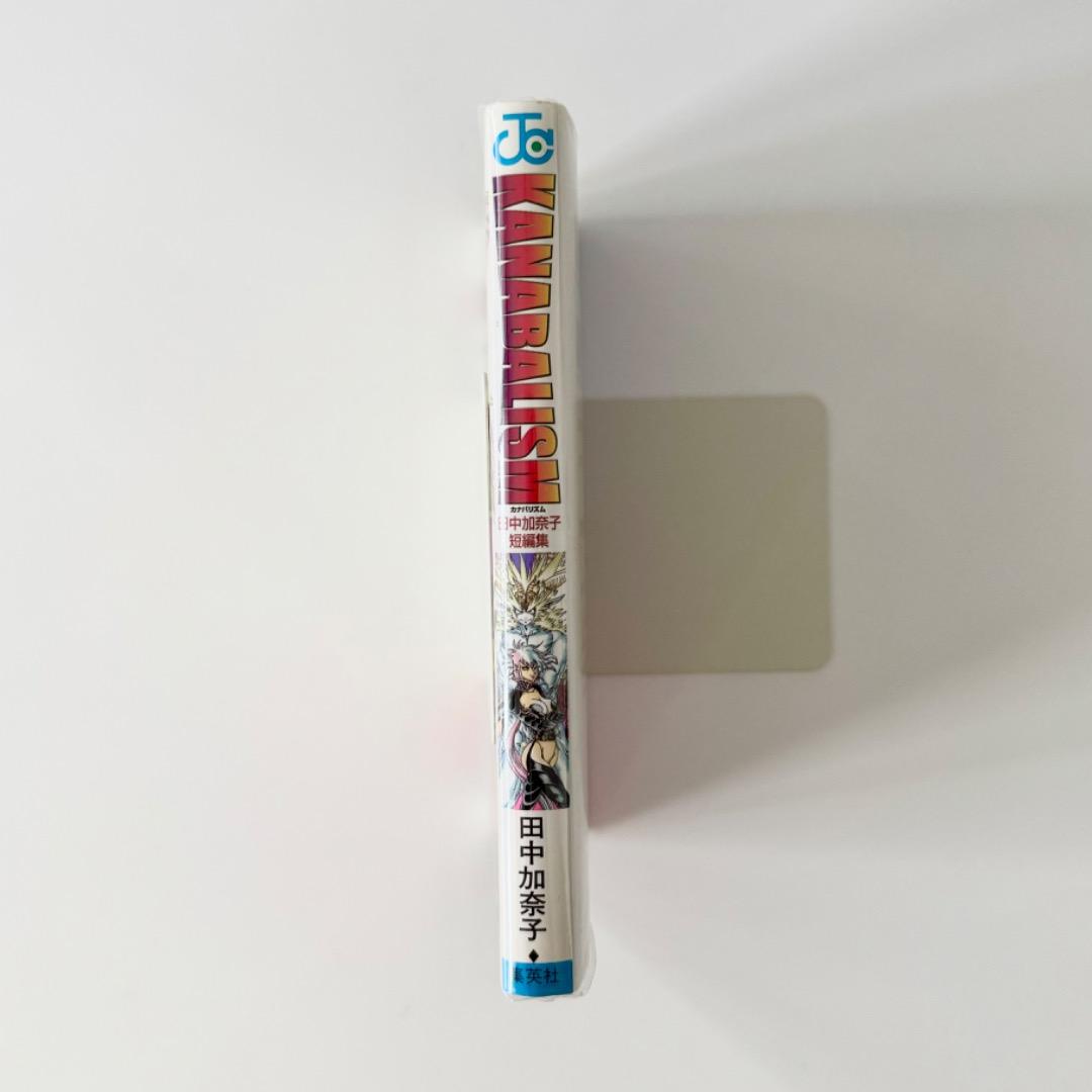 KANABALISM カナバリズム 田中加奈子 短編集 初版 希少本