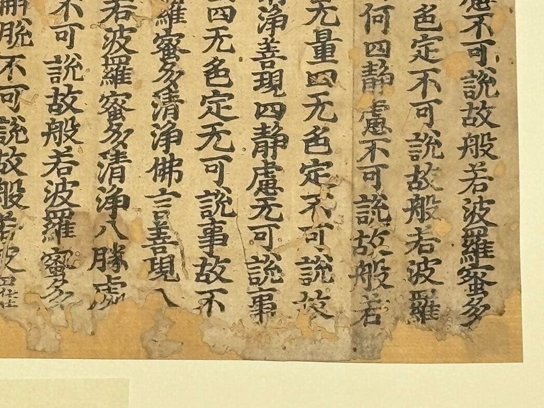 「白山神社版 大般若経」古版経 二十行一紙|和本 古典籍 お経 経典 仏教美術