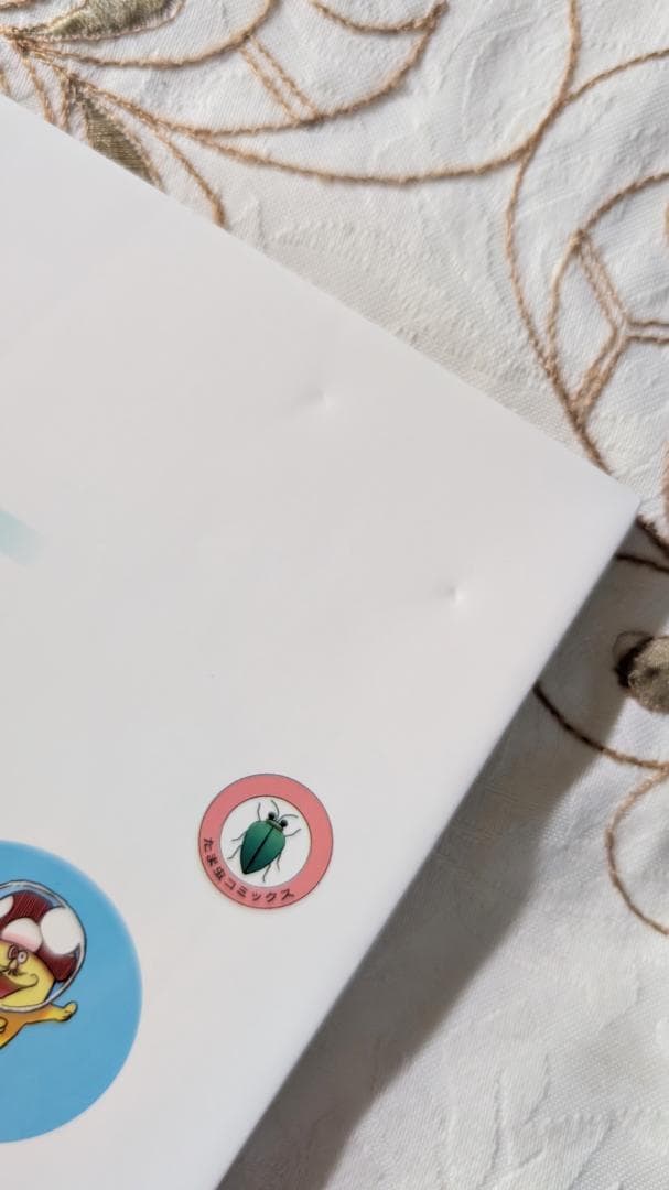 イソベやん オールカラー傑作選 イソフラ・ボン次郎 デデデデ 12 限定版特典