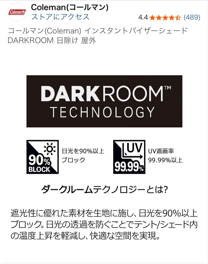 コールマン(Coleman) インスタントバイザーシェード DARKROOM
