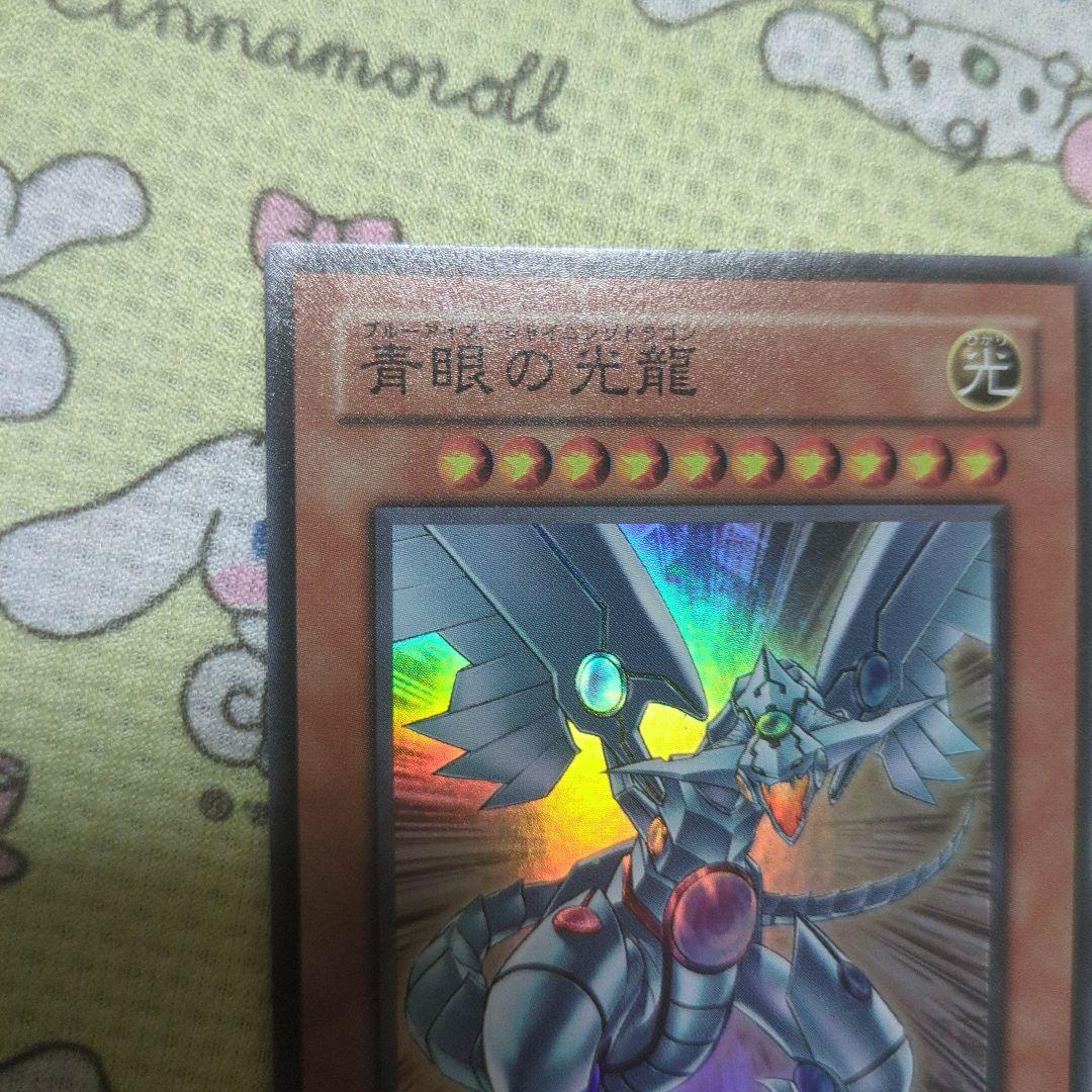 青眼の光龍 台湾試写 スーパーレア 限定500枚
