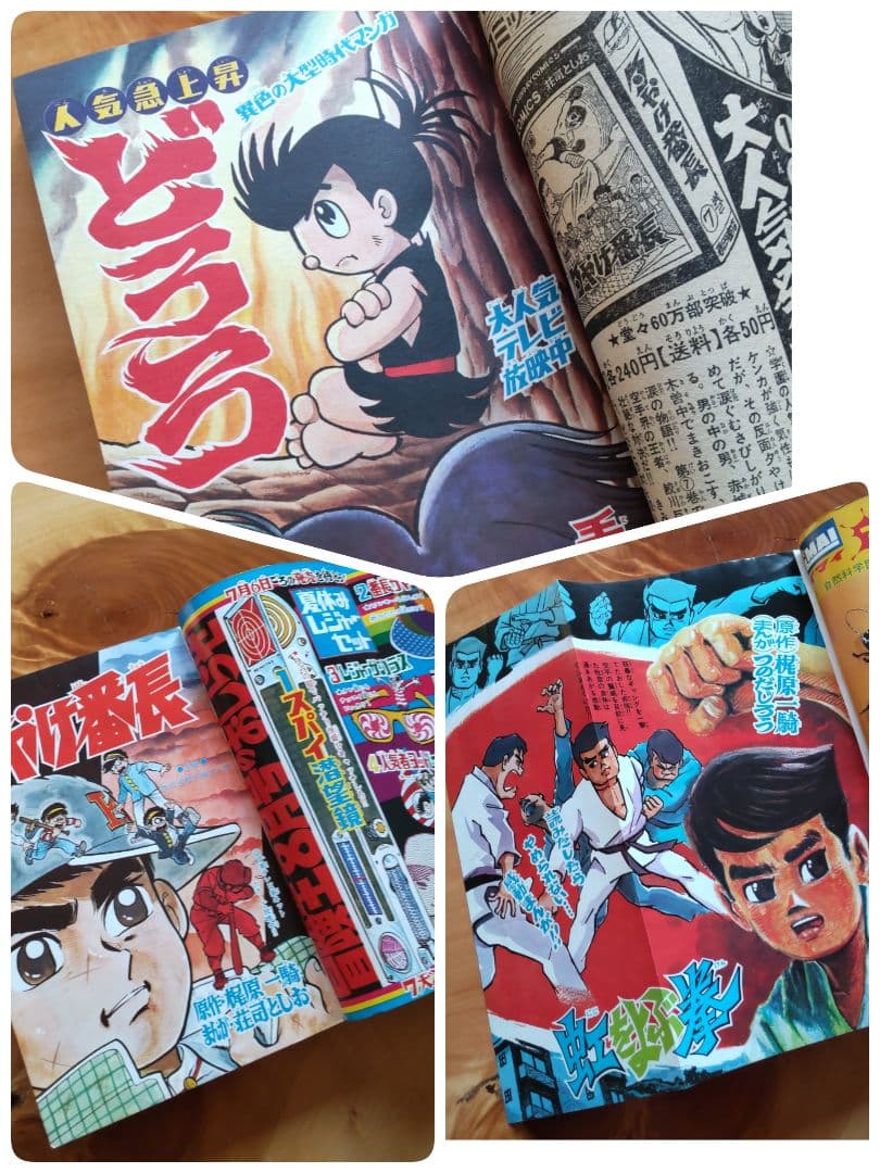 冒険王 1969年 .7月号 「表紙 夕やけ番長」