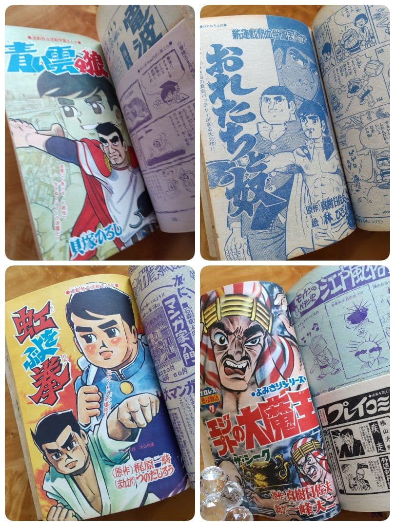 冒険王 1969年 .7月号 「表紙 夕やけ番長」