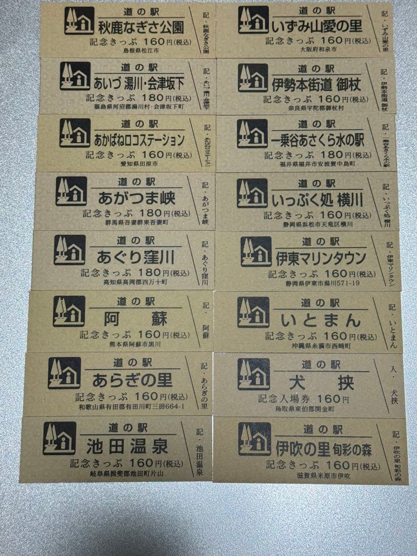 24枚追加しました！　道の駅きっぷ　駅違い150駅　すべて第1ロット！