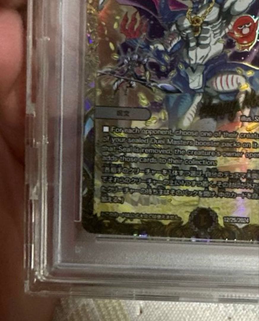 デュエルマスターズ 「邪神封印 JUST IN FOOLING」psa10