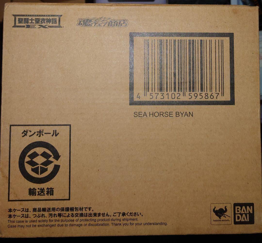 聖闘士聖衣神話EX 海将軍8体セット　未開封新品