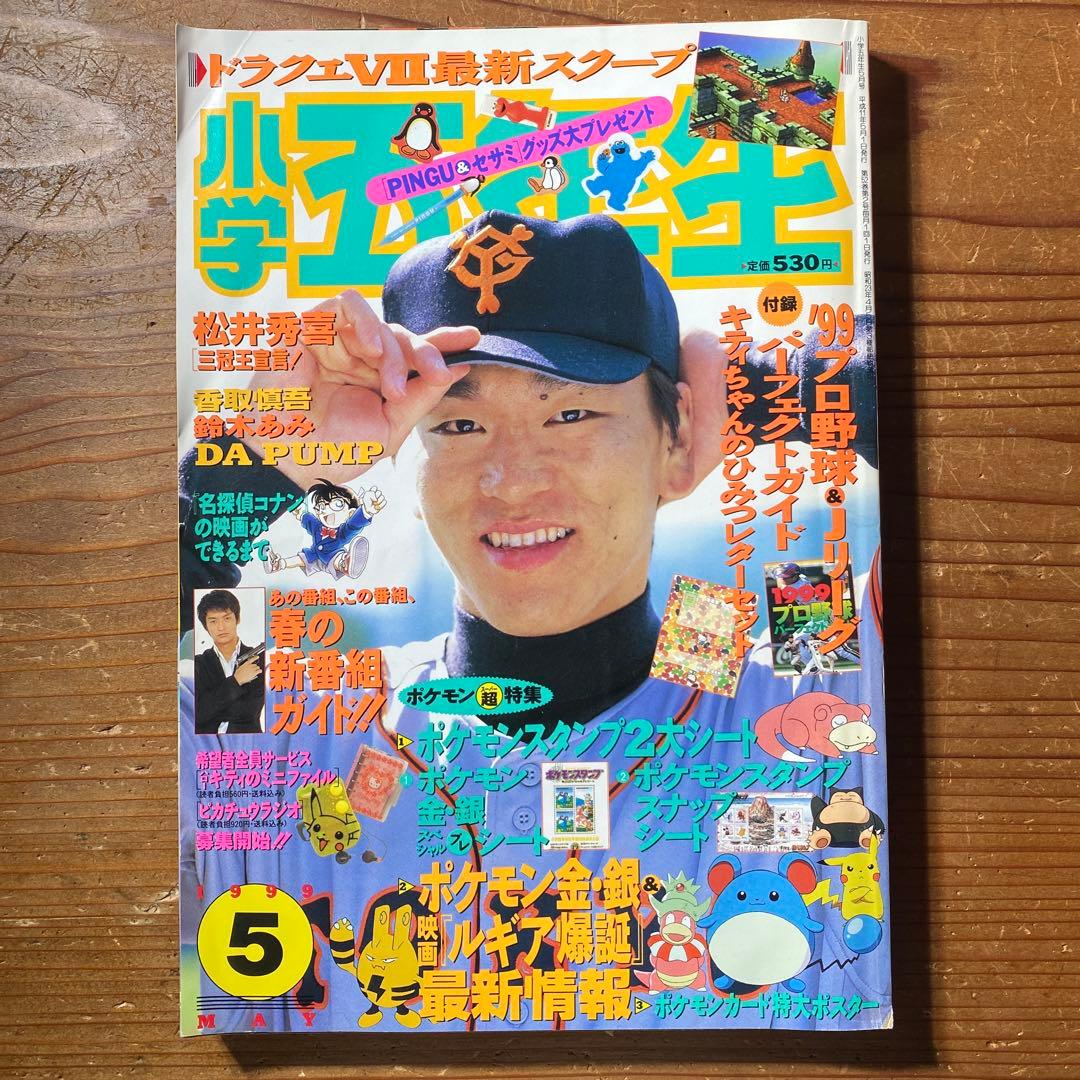 【1999年〜2000年】小学五年生｜ポケモンスタンプ、ビックリマン2000