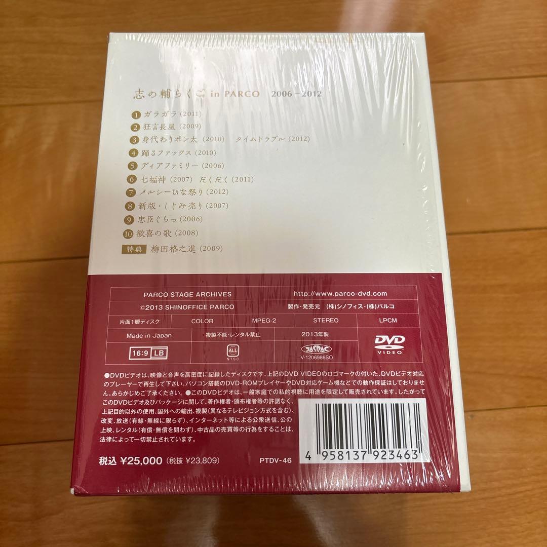 志の輔らくご in PARCO DVD-BOX 全11巻（特典ディスク付）　美品