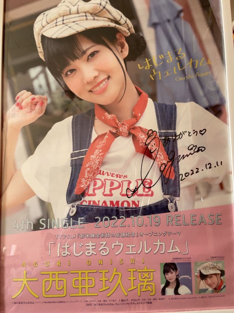 大西亜玖璃 直筆サインポスター 4枚