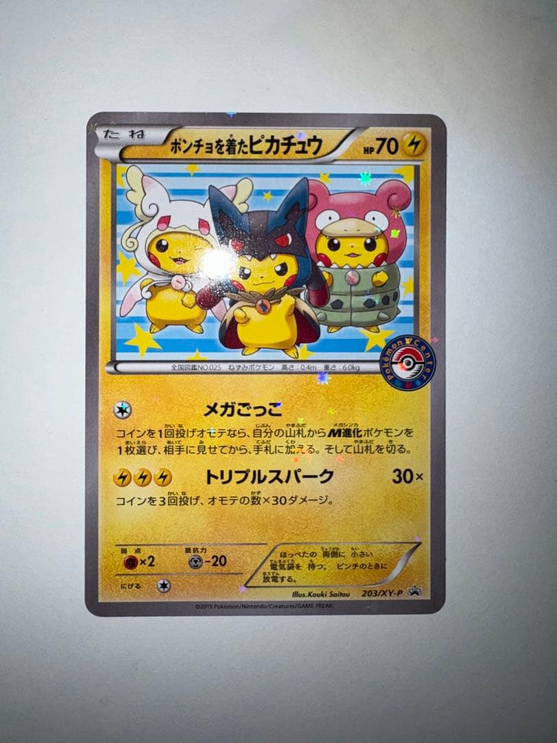 ポンチョを着たピカチュウ 203/XY-P