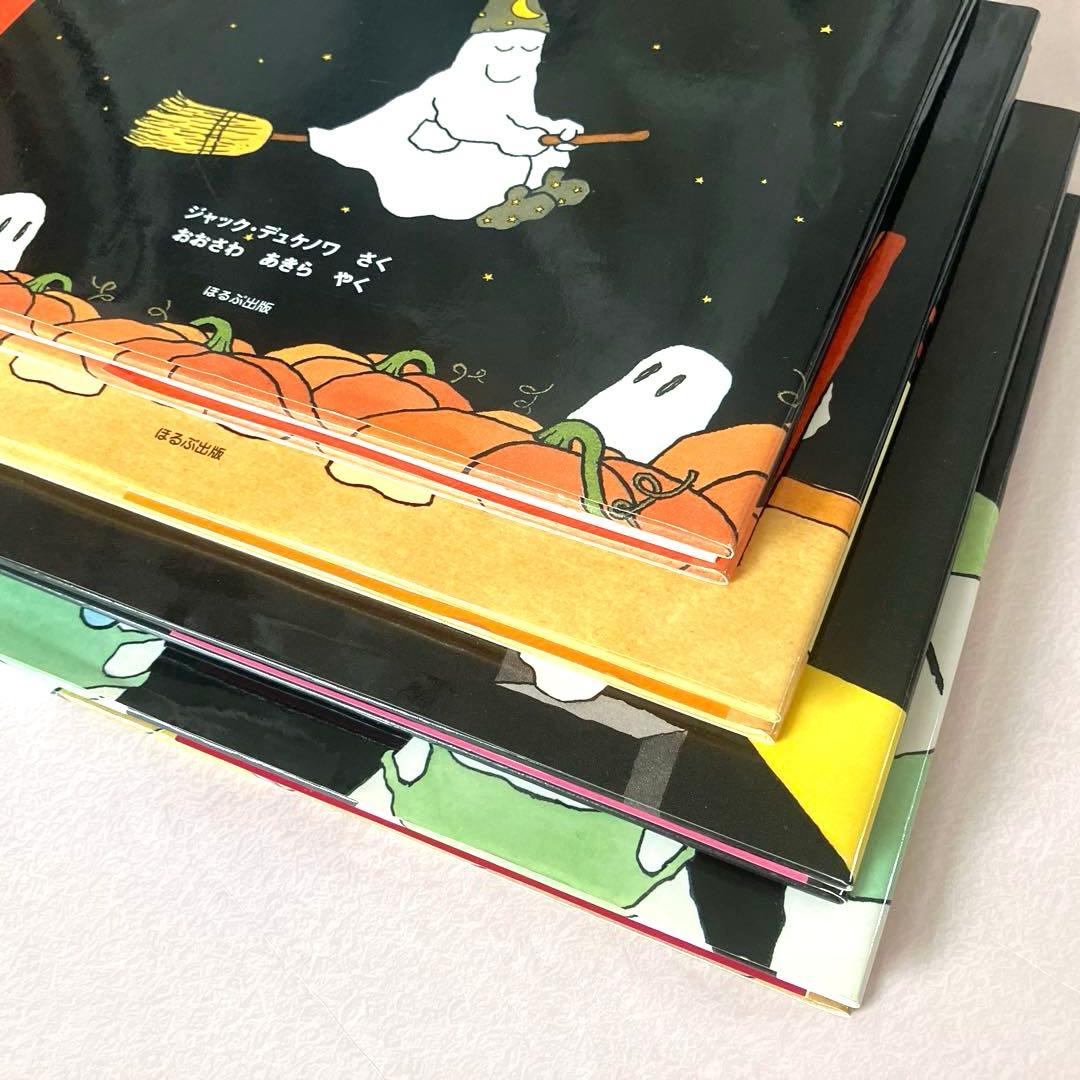 おばけびょうきになる／￼ ジャック・デュケノワ／4冊セット／希少本