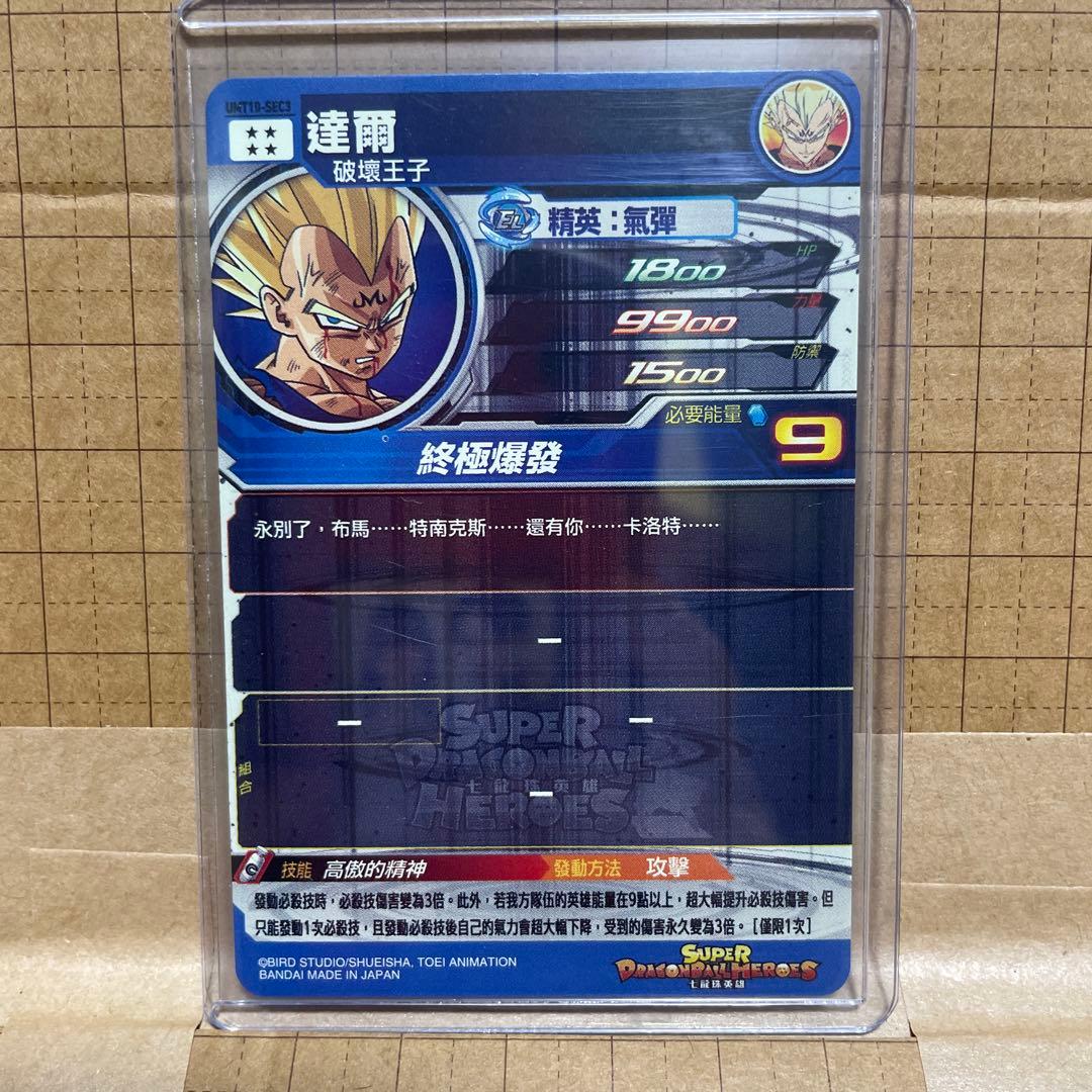 c*c様 【超希少！】UMT10-sec3 ベジータ　ドラゴンボールヒーローズ台