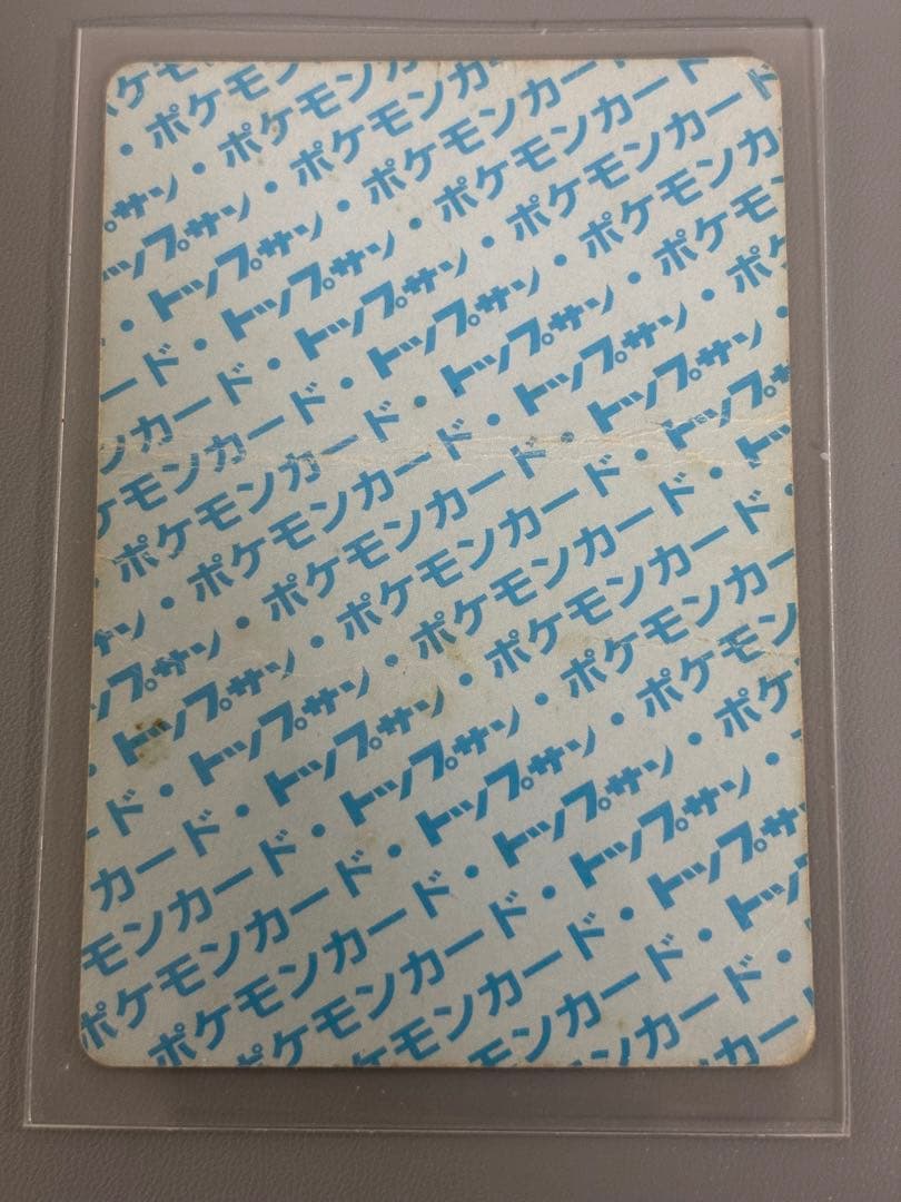 ポケモンカード トップサン　裏青　リザードン