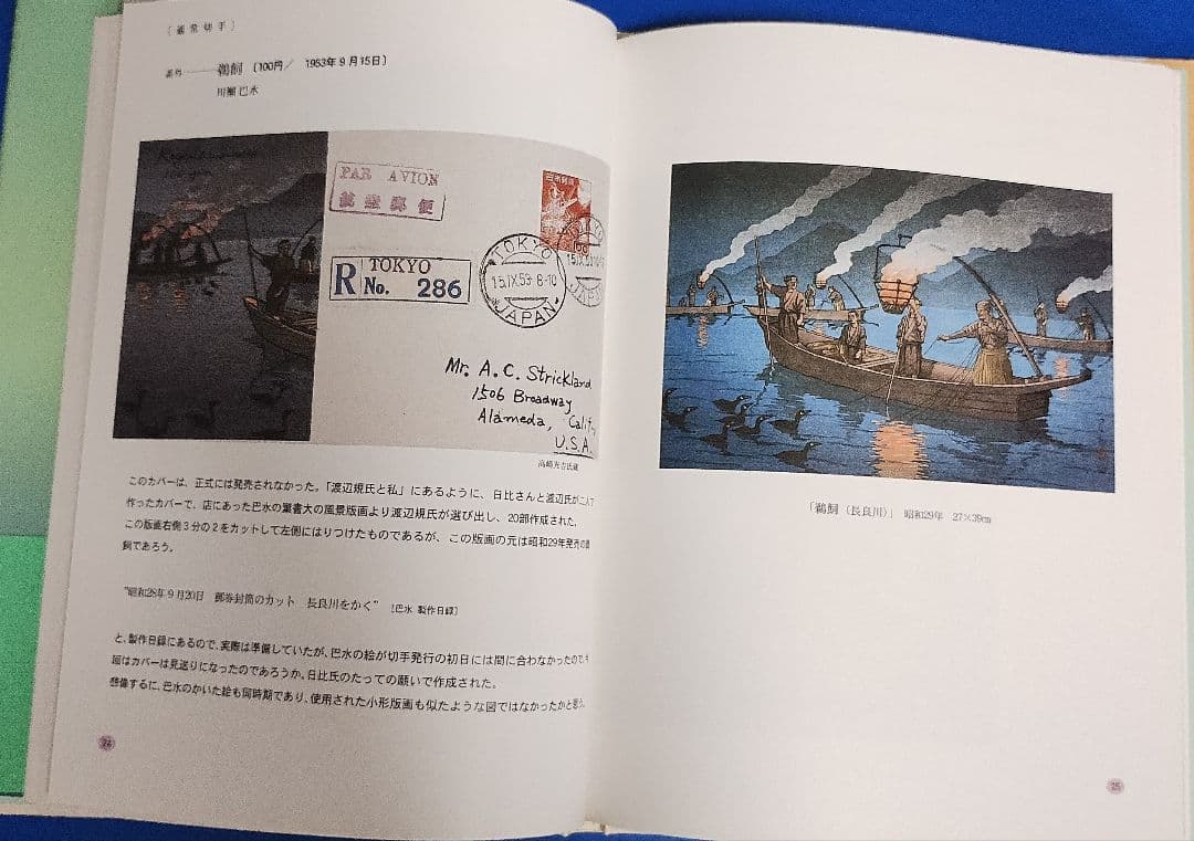 版画家 川瀬巴水と渡辺版 初日カバー