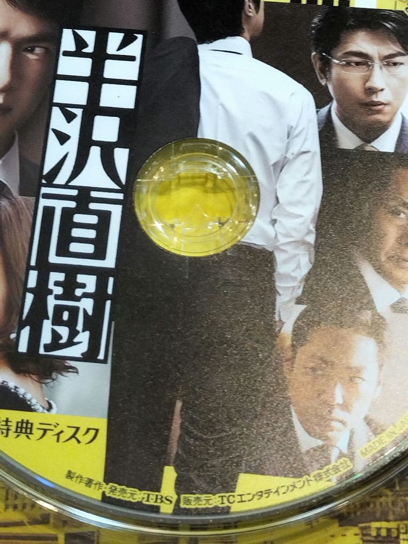 半沢直樹　ディレクターズカット版　DVD-BOX