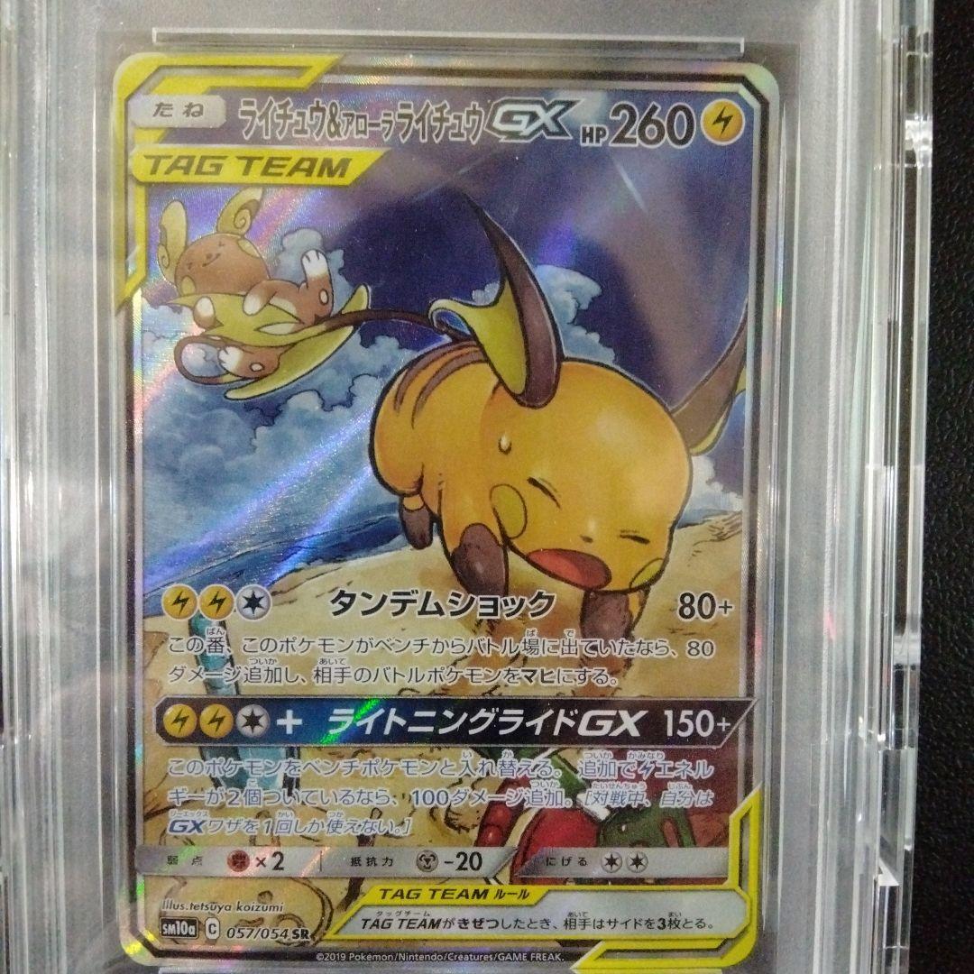 ライチュウ&アローラライチュウGX SR SM10a PSA10